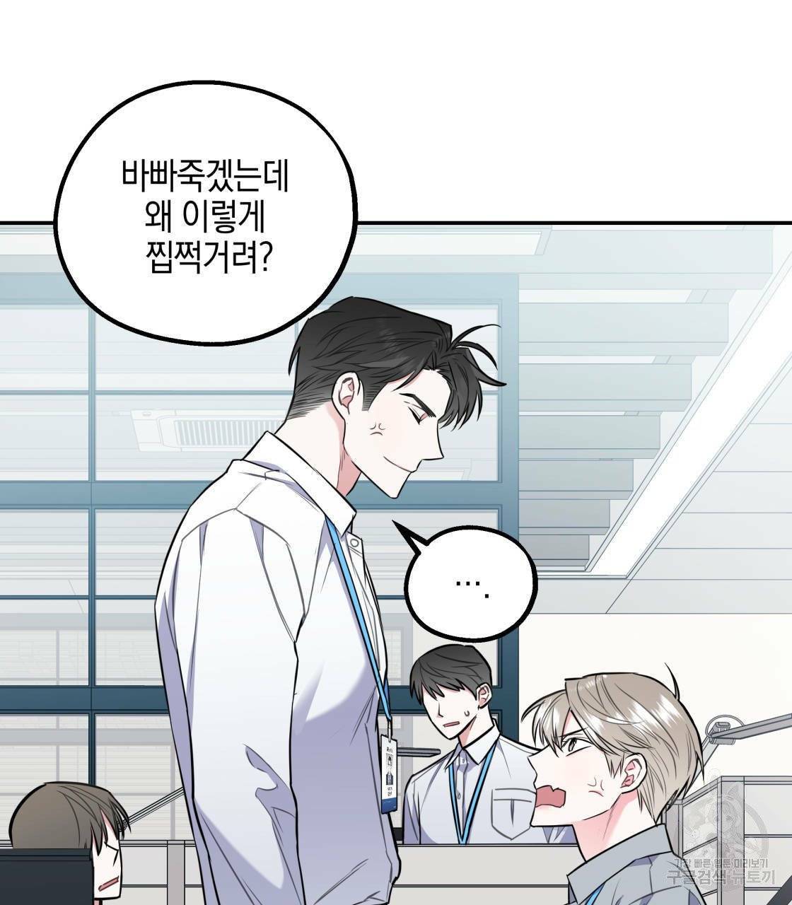 너랑 나는 이래서 안 돼 15화 47