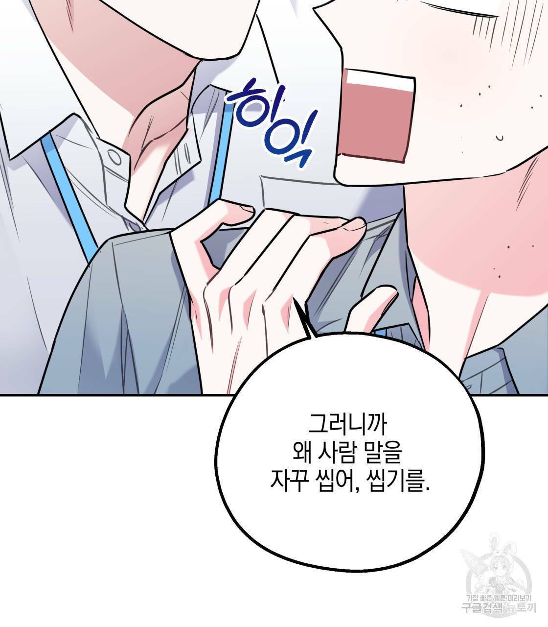 너랑 나는 이래서 안 돼 15화 53