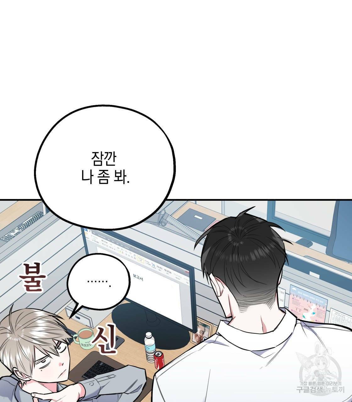 너랑 나는 이래서 안 돼 15화 54