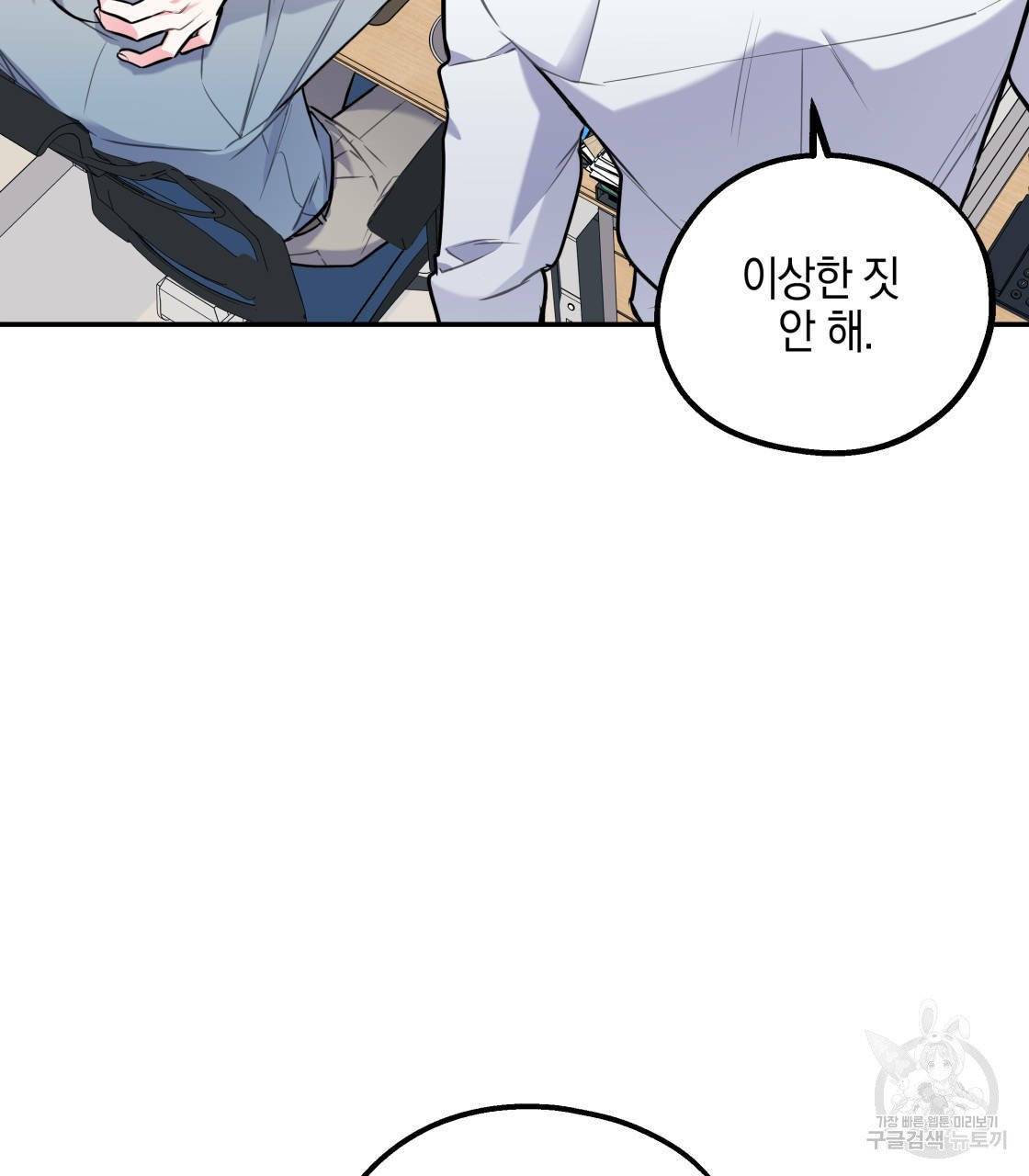 너랑 나는 이래서 안 돼 15화 55