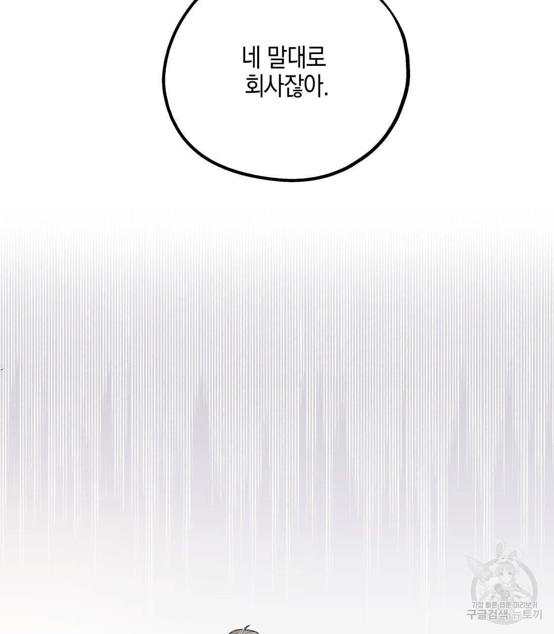 너랑 나는 이래서 안 돼 15화 56
