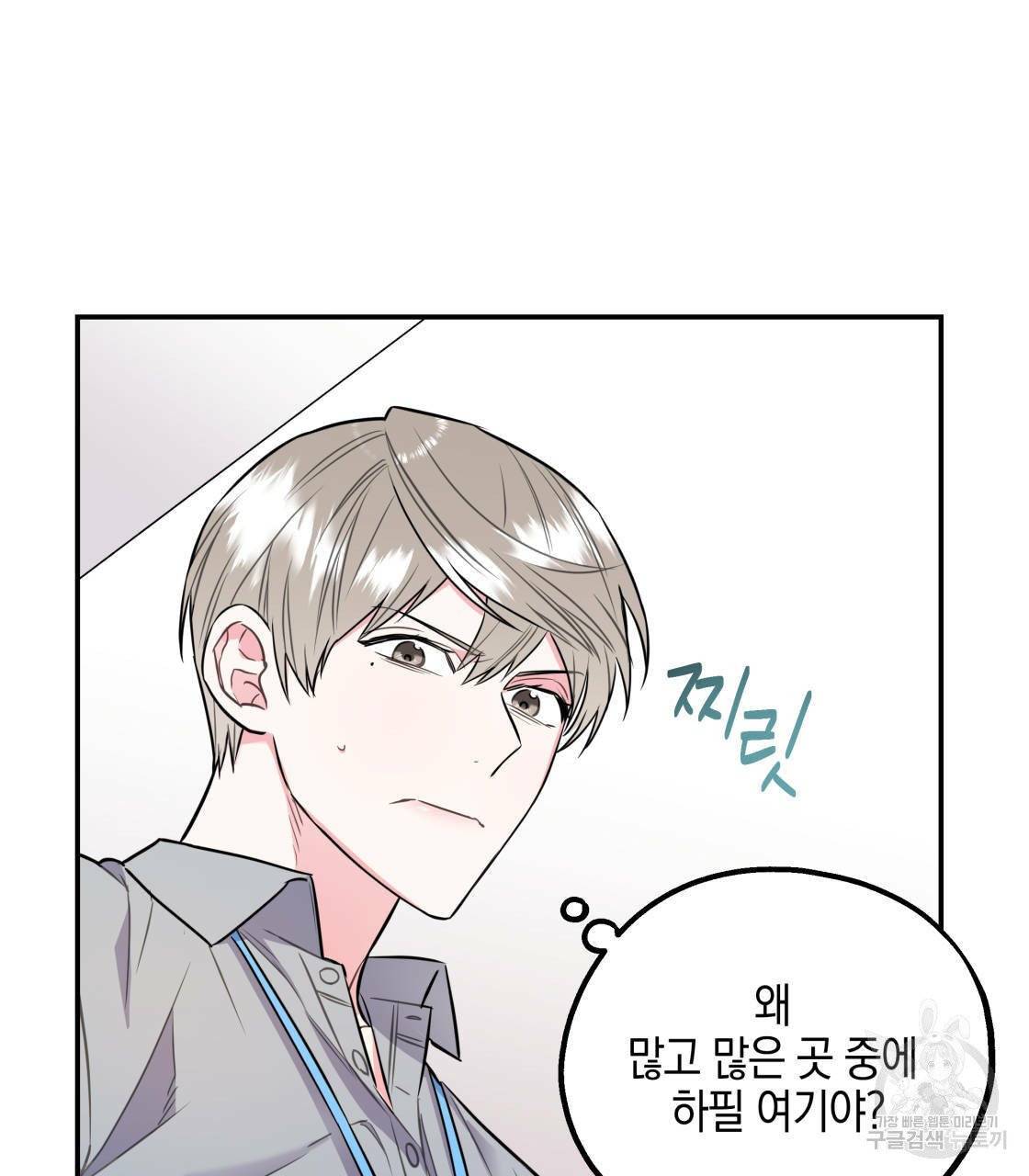 너랑 나는 이래서 안 돼 15화 59