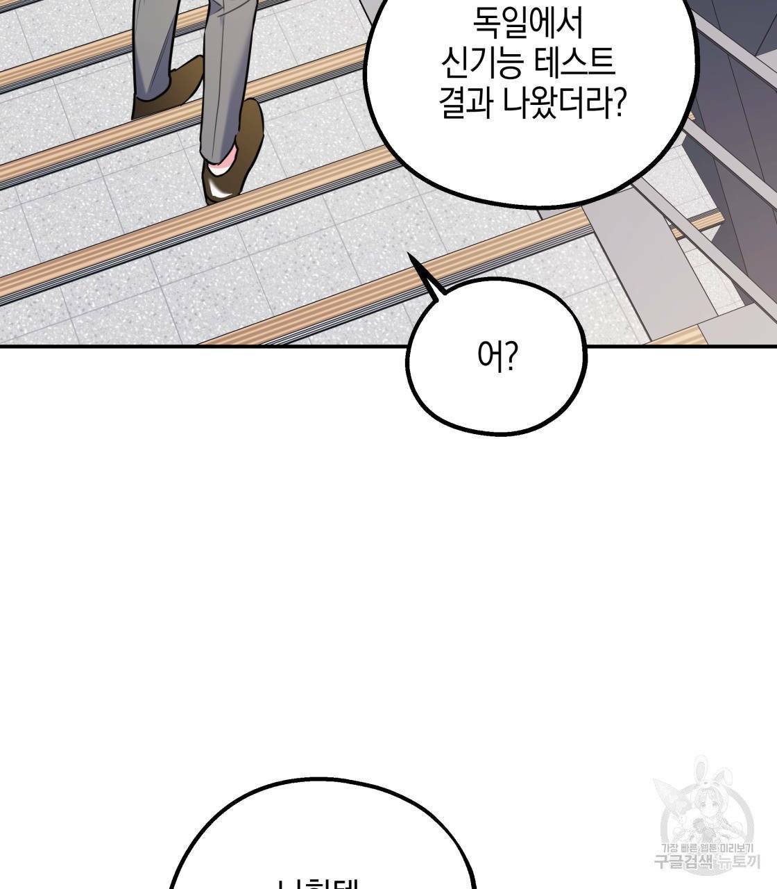너랑 나는 이래서 안 돼 15화 62