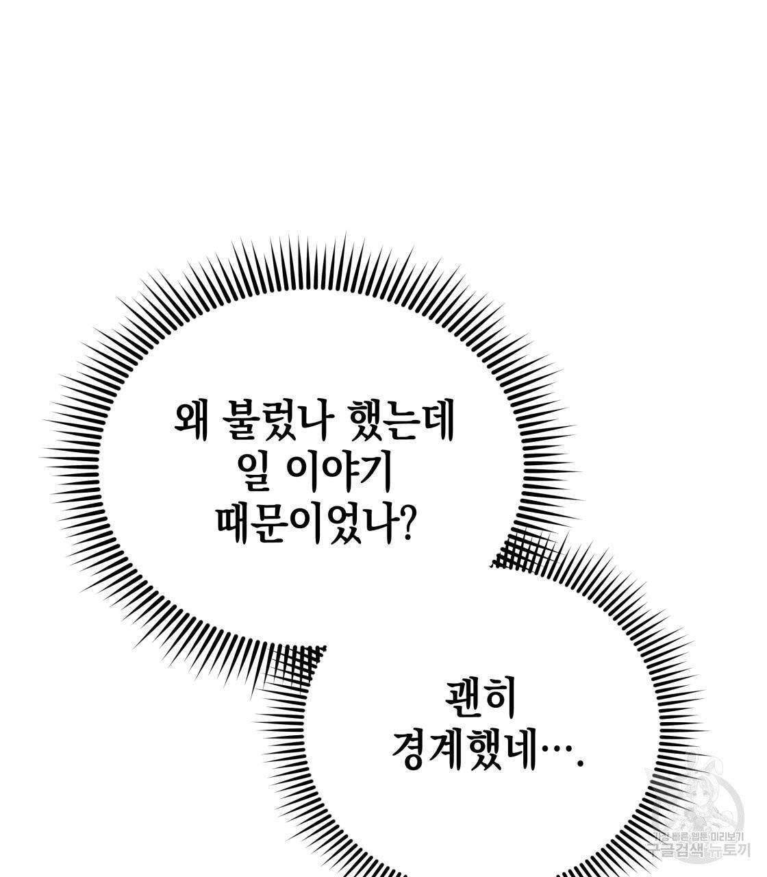 너랑 나는 이래서 안 돼 15화 64