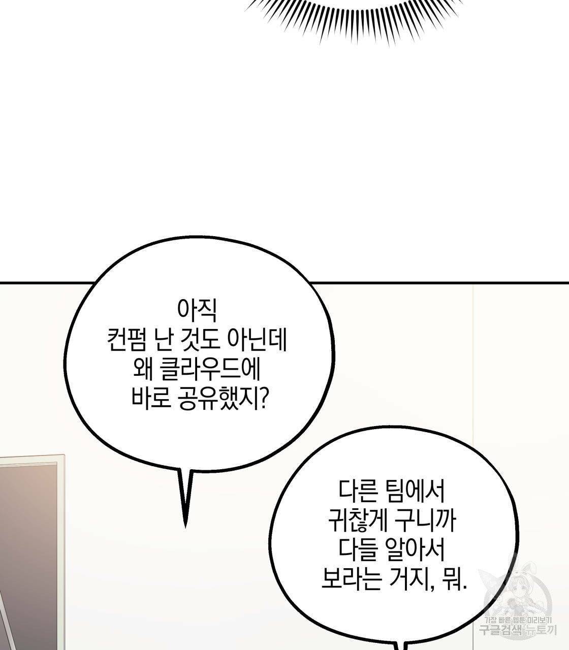 너랑 나는 이래서 안 돼 15화 65
