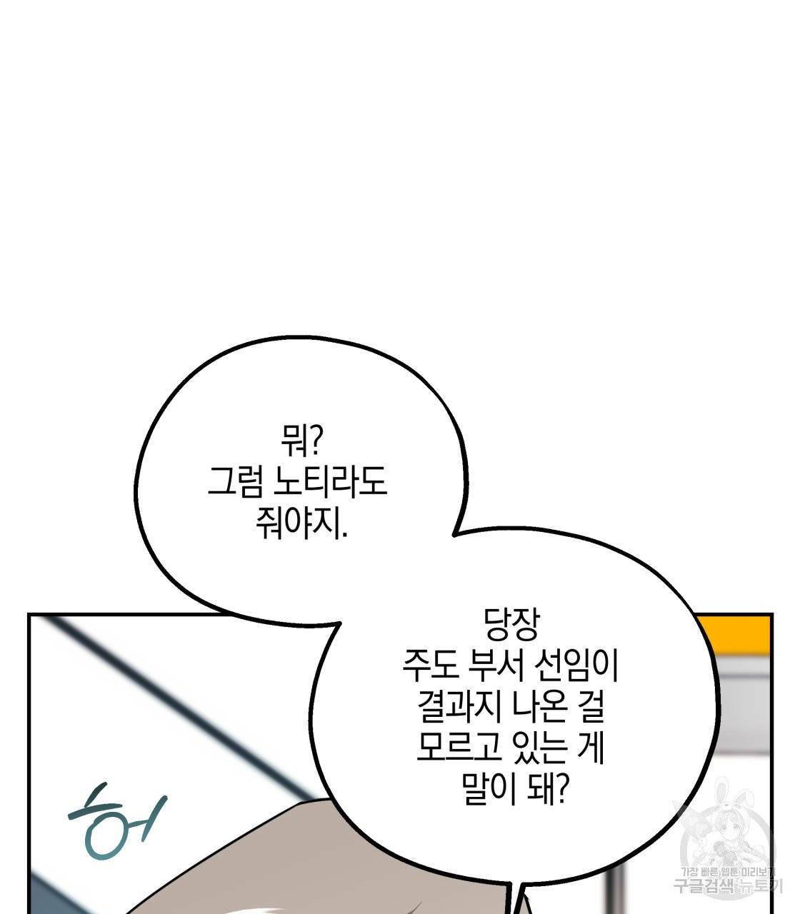 너랑 나는 이래서 안 돼 15화 67