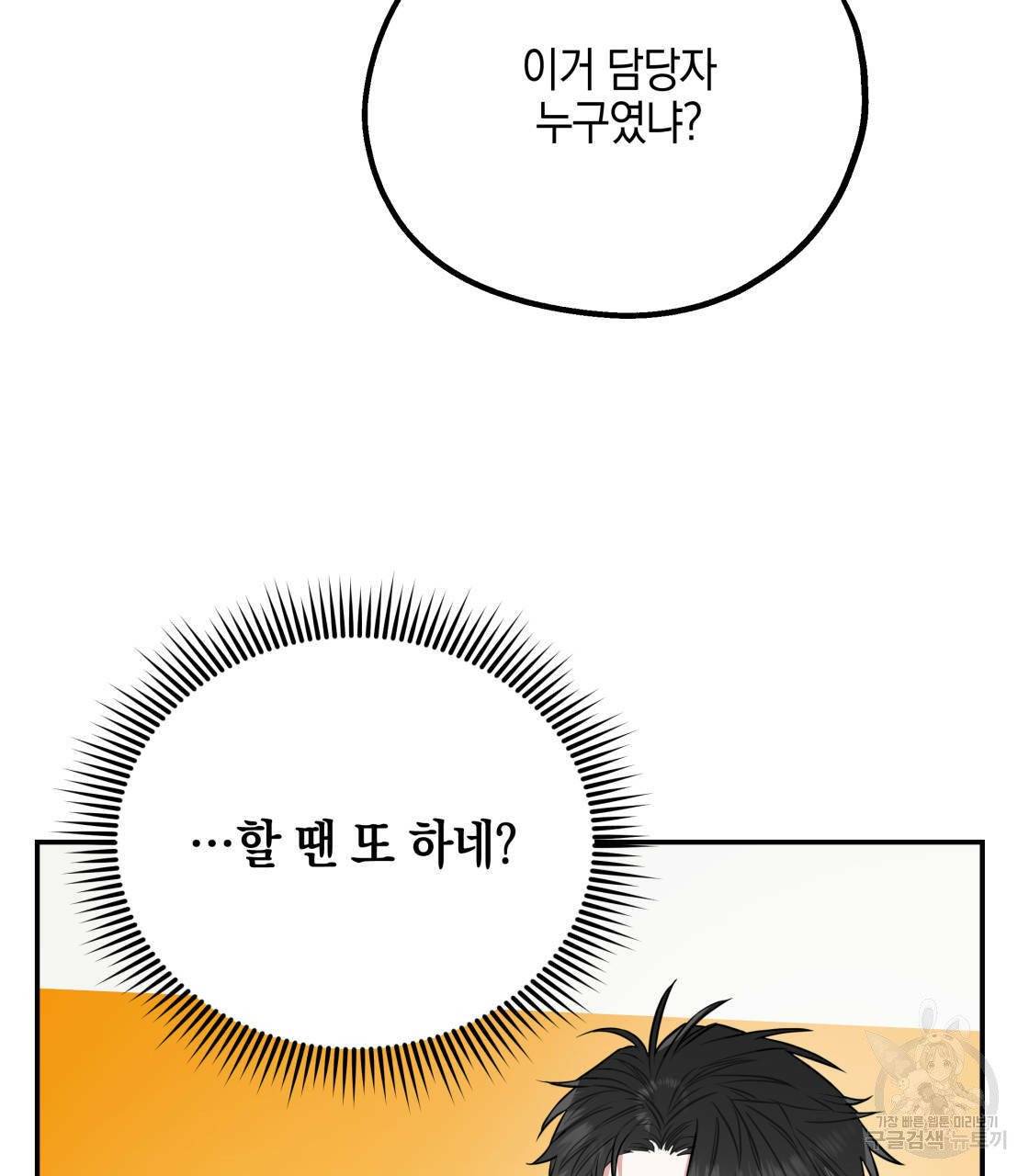 너랑 나는 이래서 안 돼 15화 69