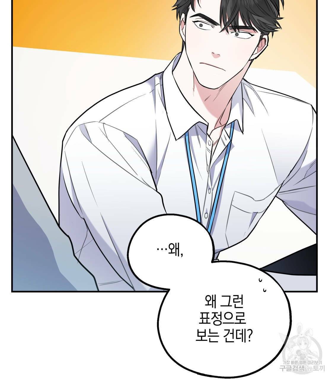 너랑 나는 이래서 안 돼 15화 70