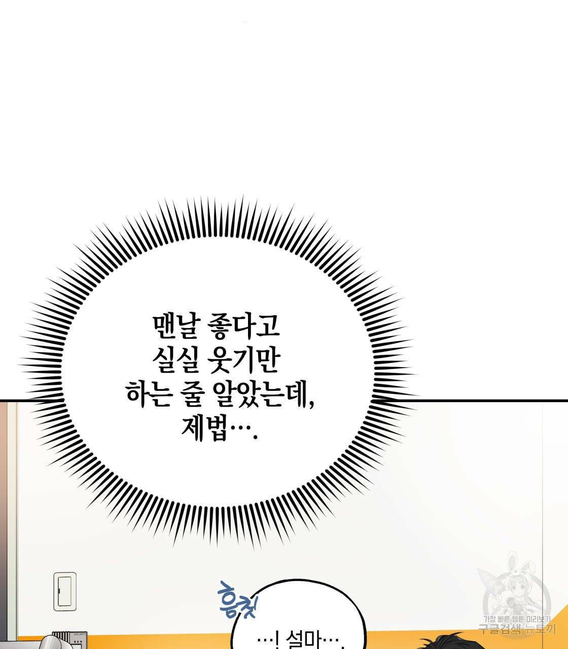 너랑 나는 이래서 안 돼 15화 71
