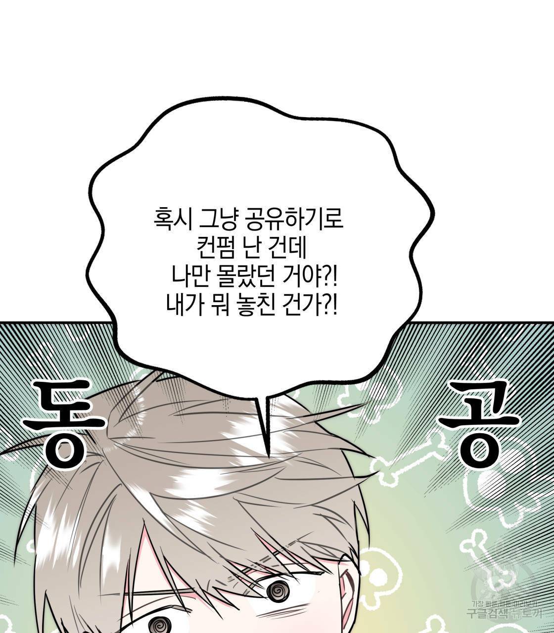 너랑 나는 이래서 안 돼 15화 73