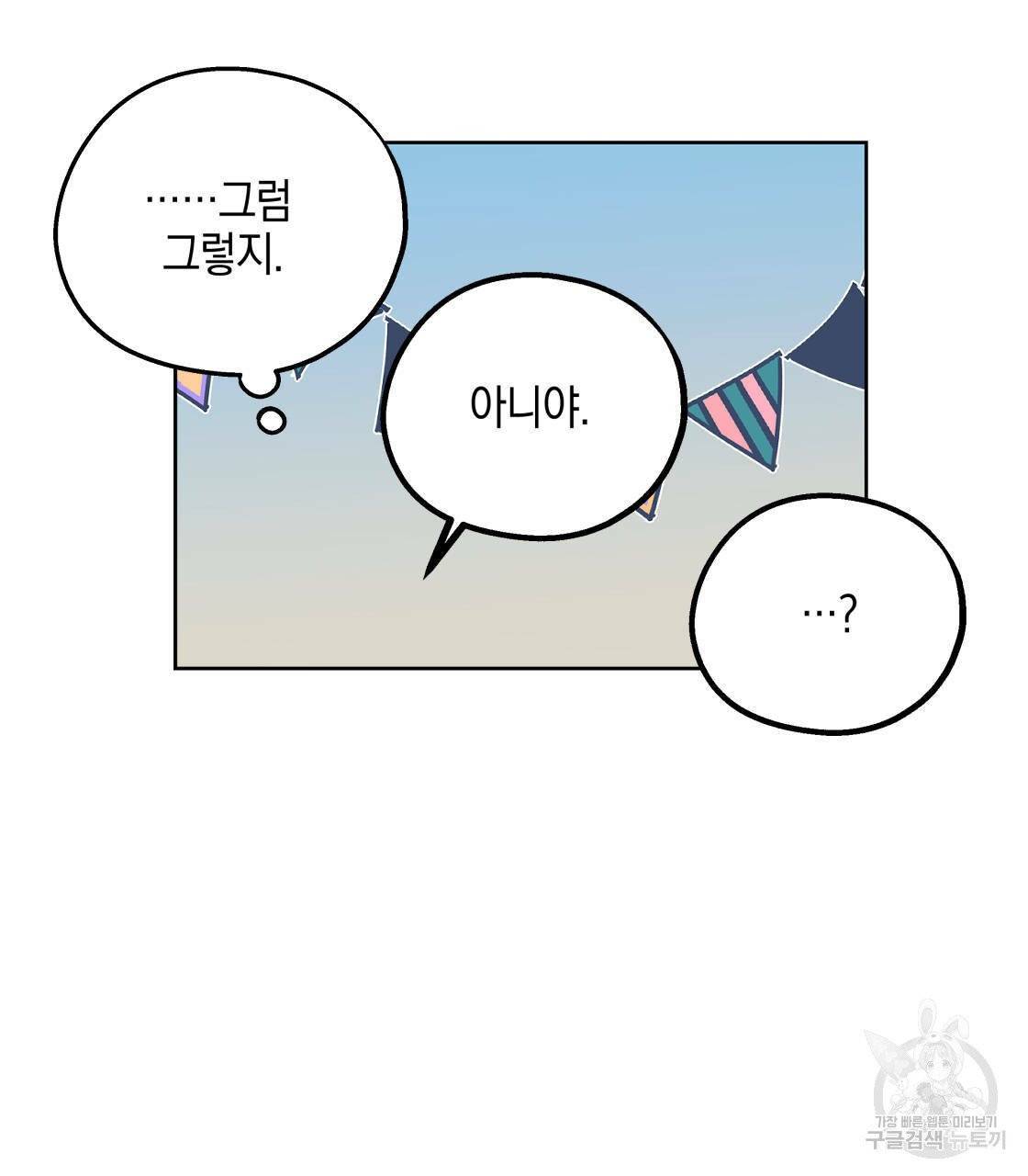 너랑 나는 이래서 안 돼 15화 75