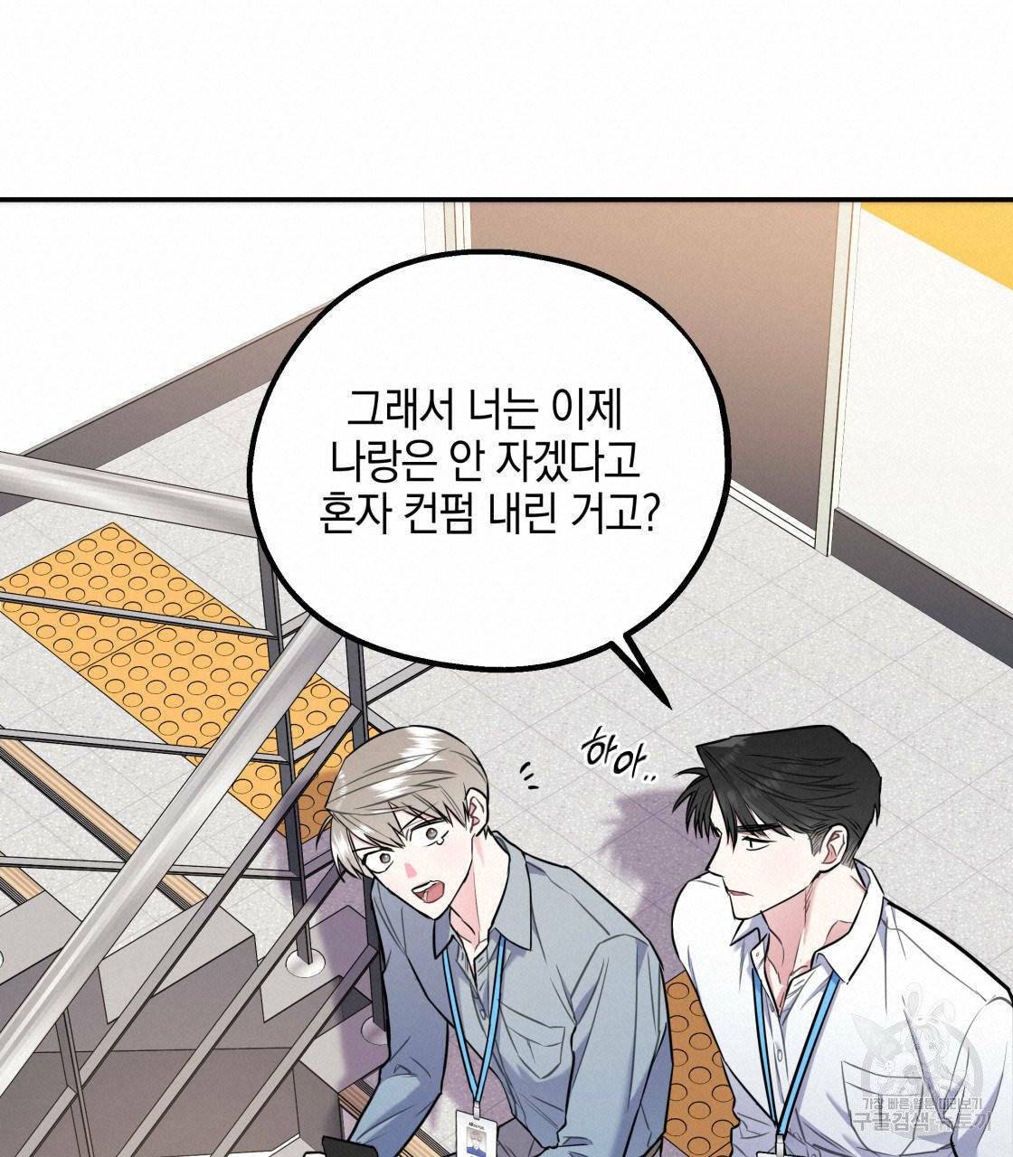 너랑 나는 이래서 안 돼 15화 76