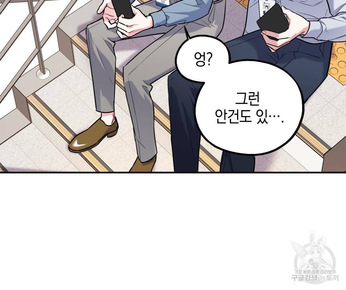 너랑 나는 이래서 안 돼 15화 77