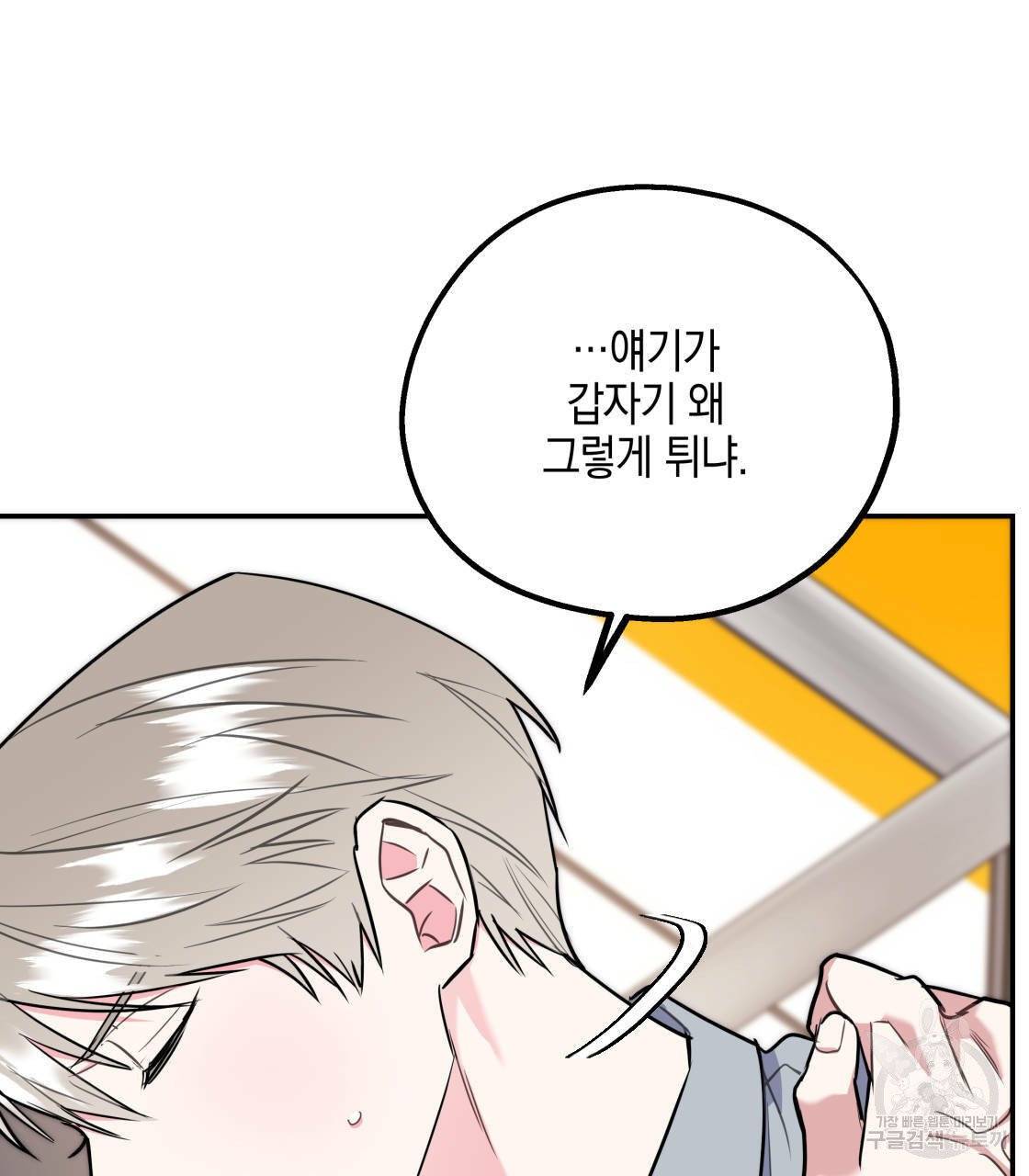 너랑 나는 이래서 안 돼 15화 78