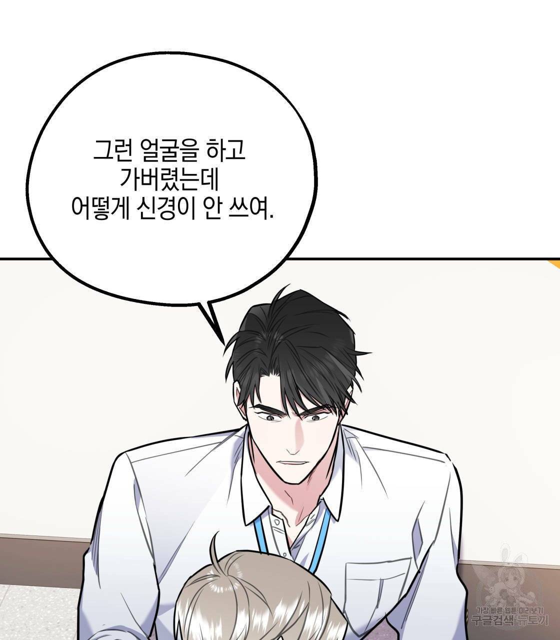 너랑 나는 이래서 안 돼 15화 80