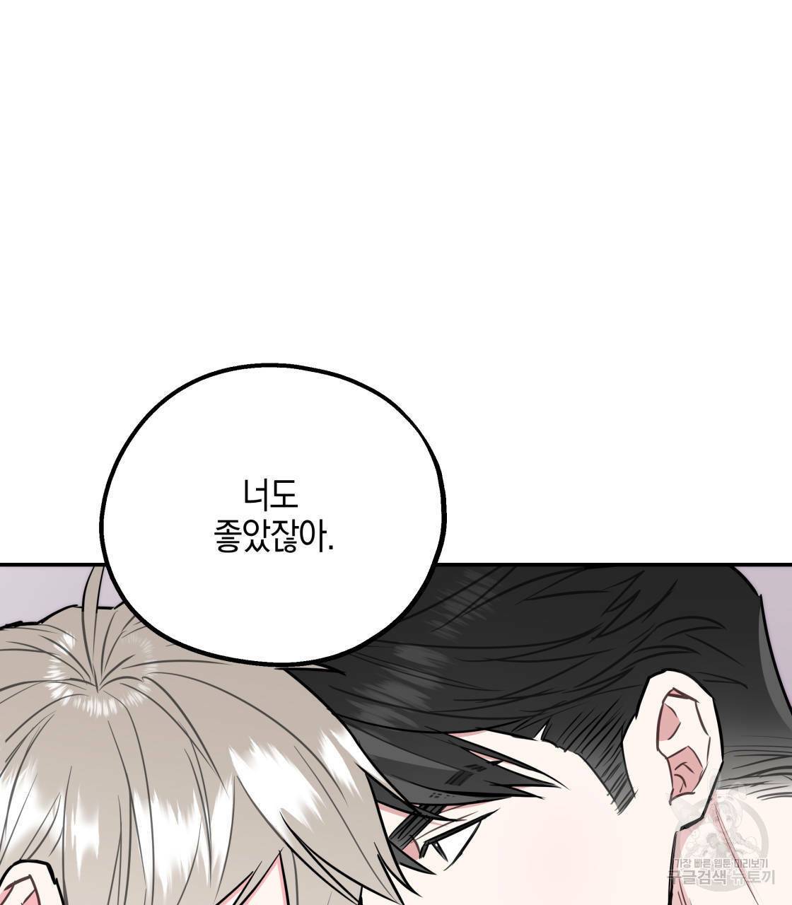 너랑 나는 이래서 안 돼 15화 82