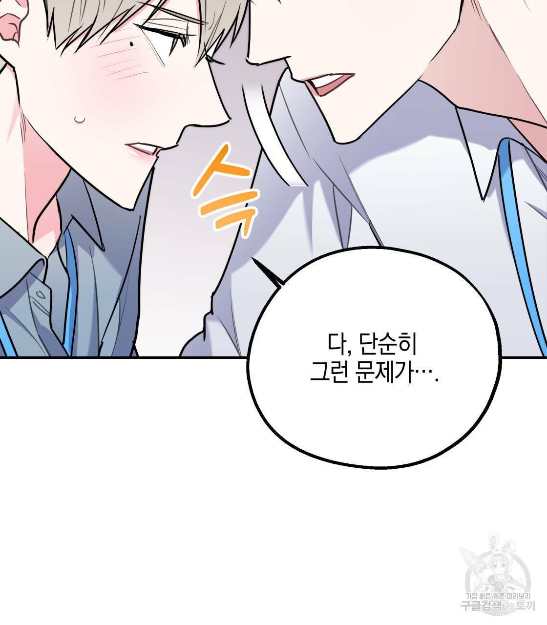 너랑 나는 이래서 안 돼 15화 83