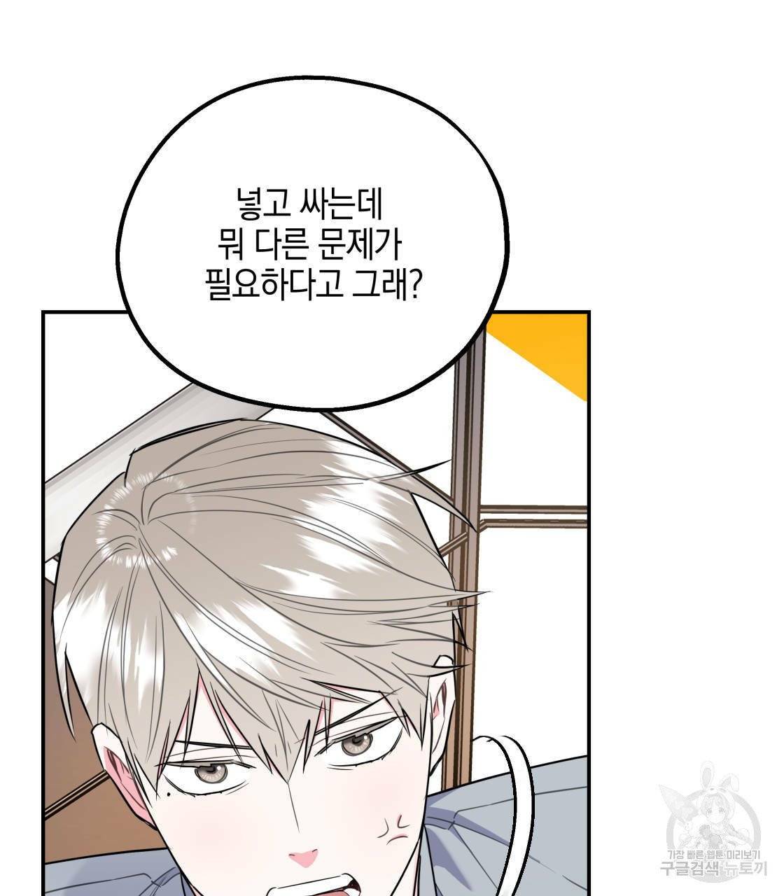 너랑 나는 이래서 안 돼 15화 84