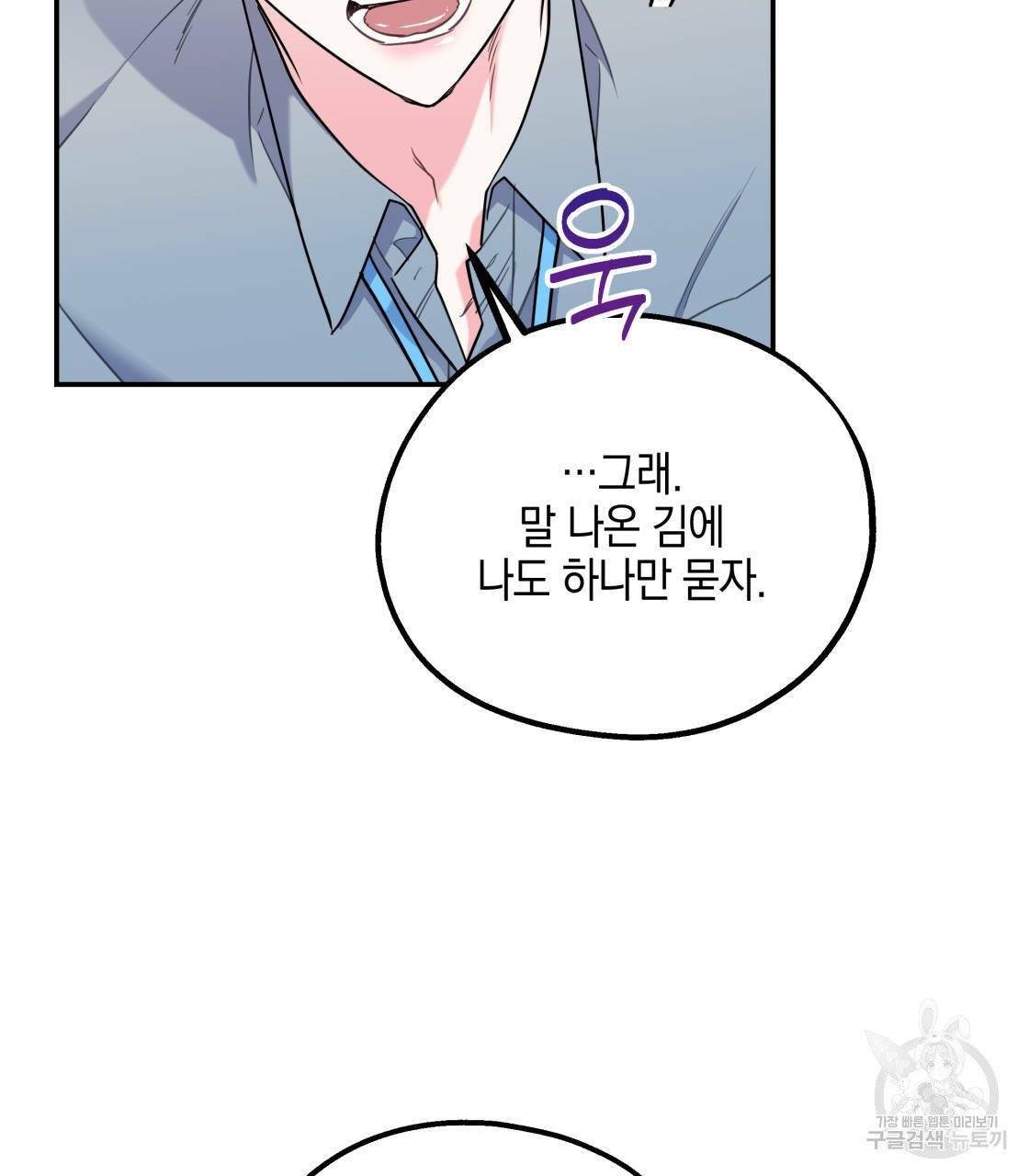 너랑 나는 이래서 안 돼 15화 85