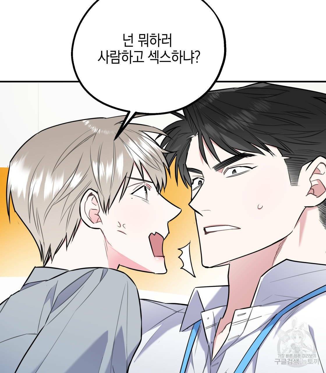 너랑 나는 이래서 안 돼 15화 86