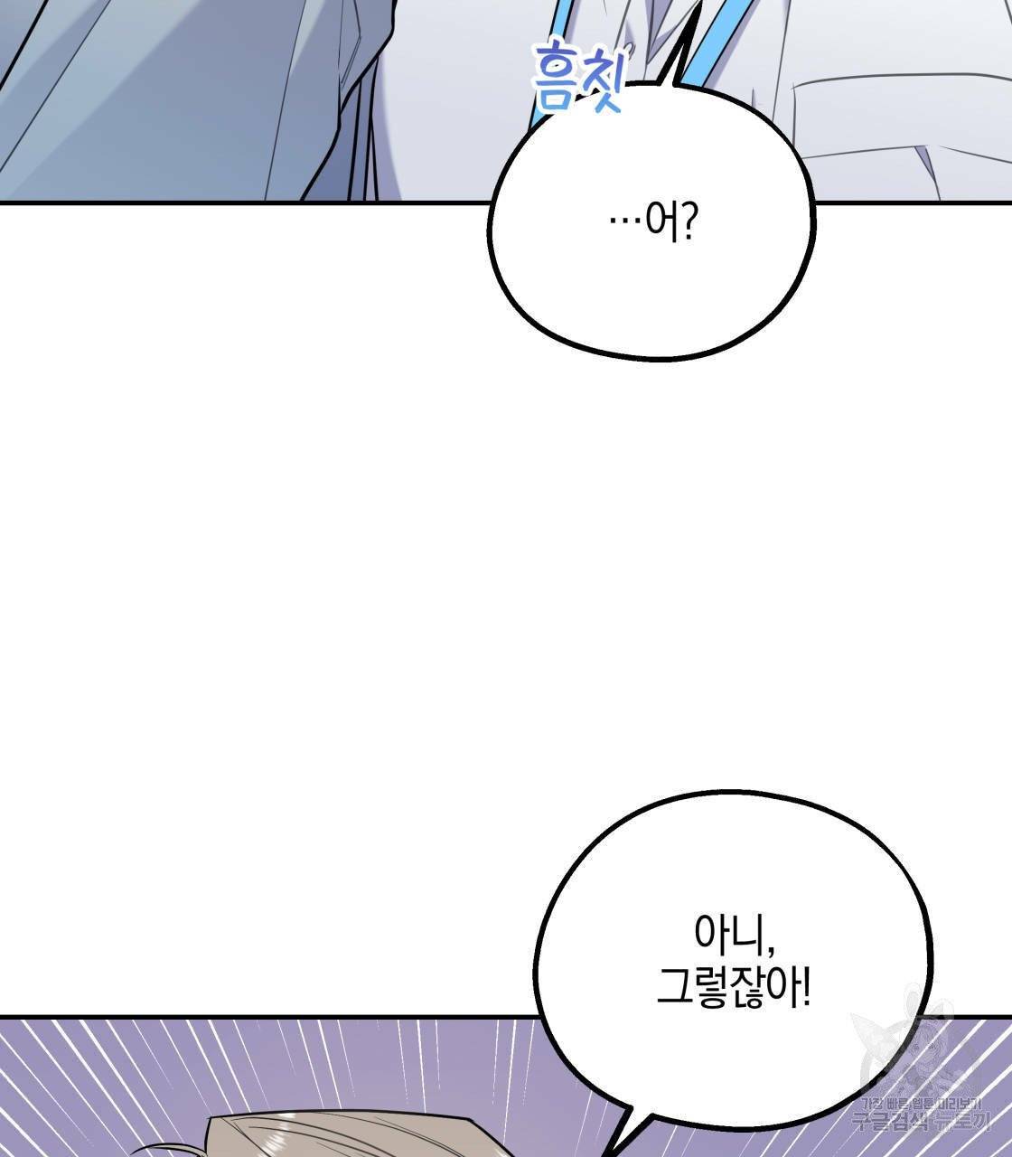 너랑 나는 이래서 안 돼 15화 87