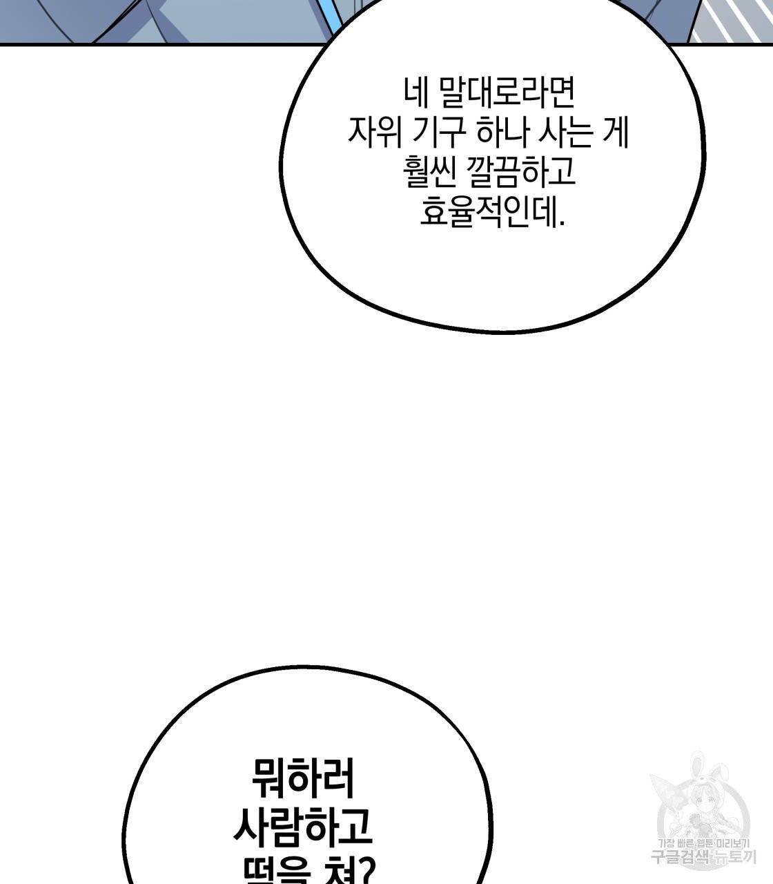 너랑 나는 이래서 안 돼 15화 89