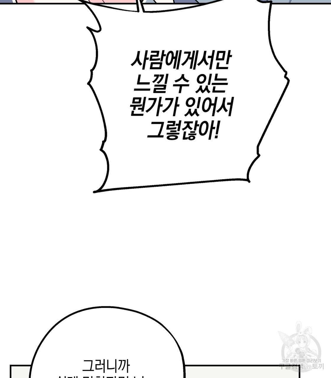 너랑 나는 이래서 안 돼 15화 91
