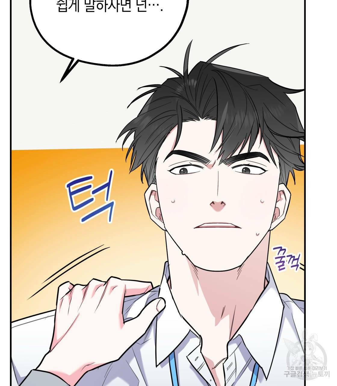 너랑 나는 이래서 안 돼 15화 92