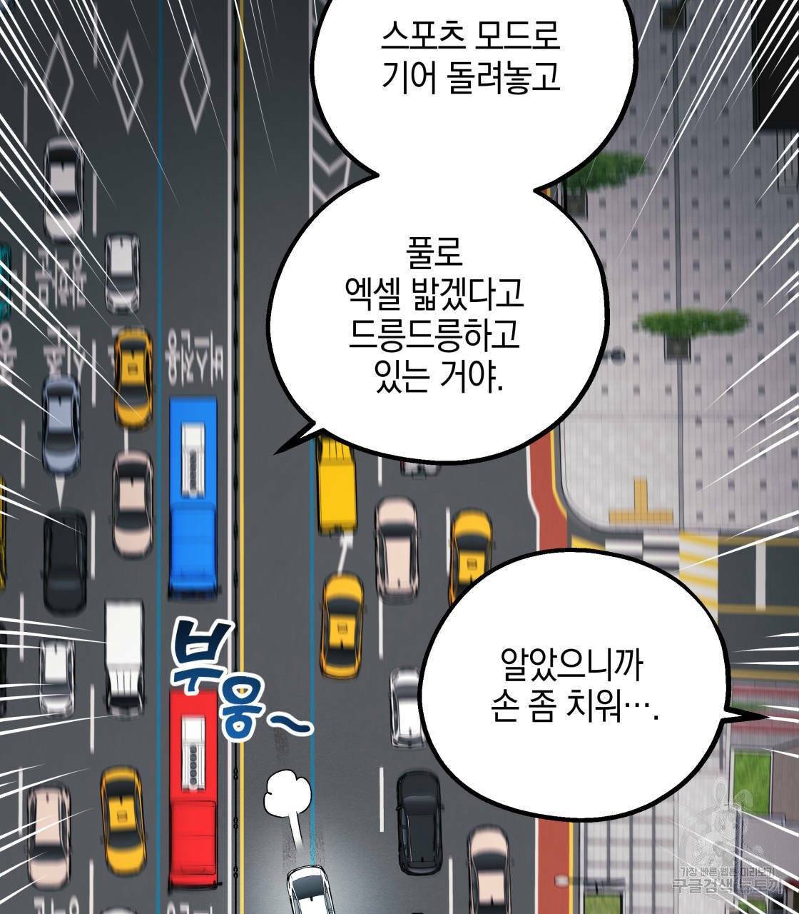 너랑 나는 이래서 안 돼 15화 94