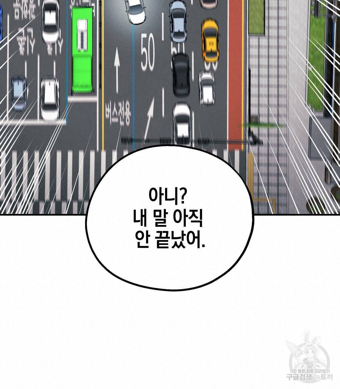 너랑 나는 이래서 안 돼 15화 95