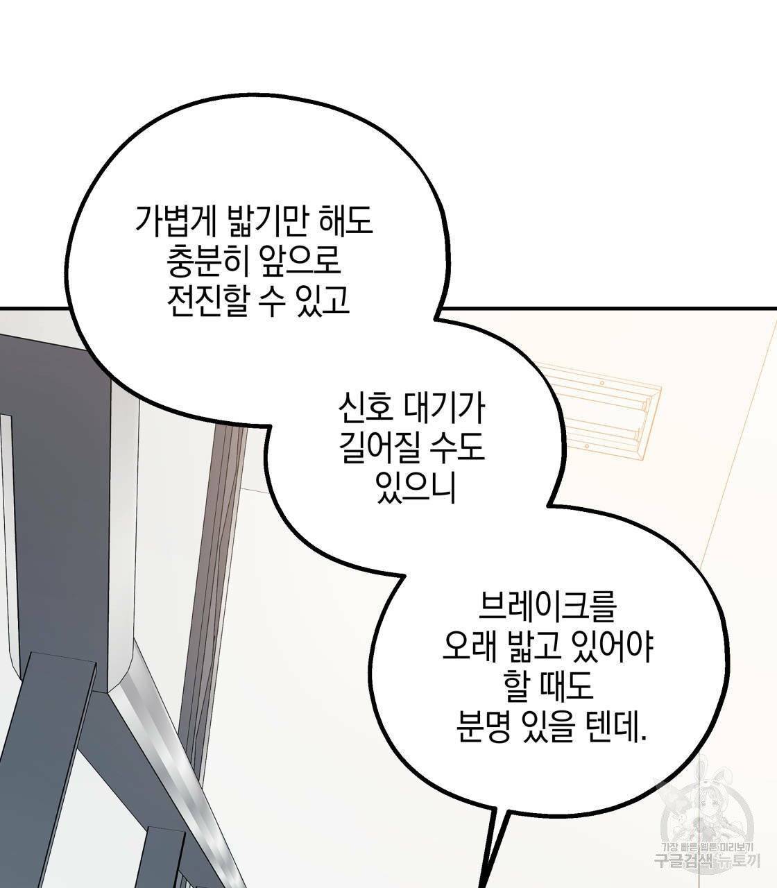 너랑 나는 이래서 안 돼 15화 96