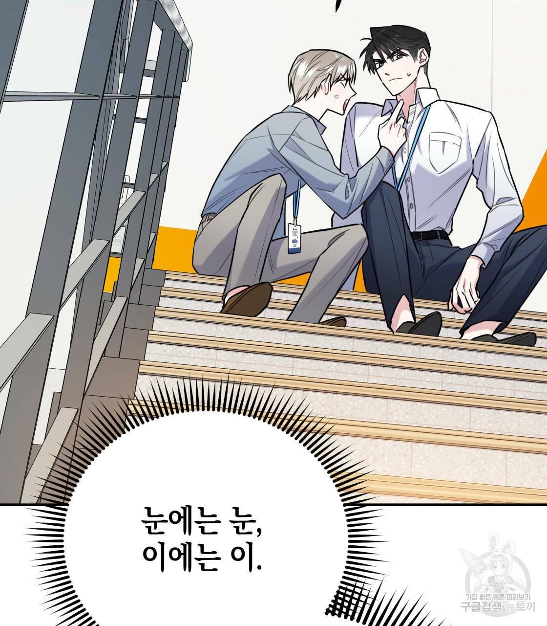 너랑 나는 이래서 안 돼 15화 97
