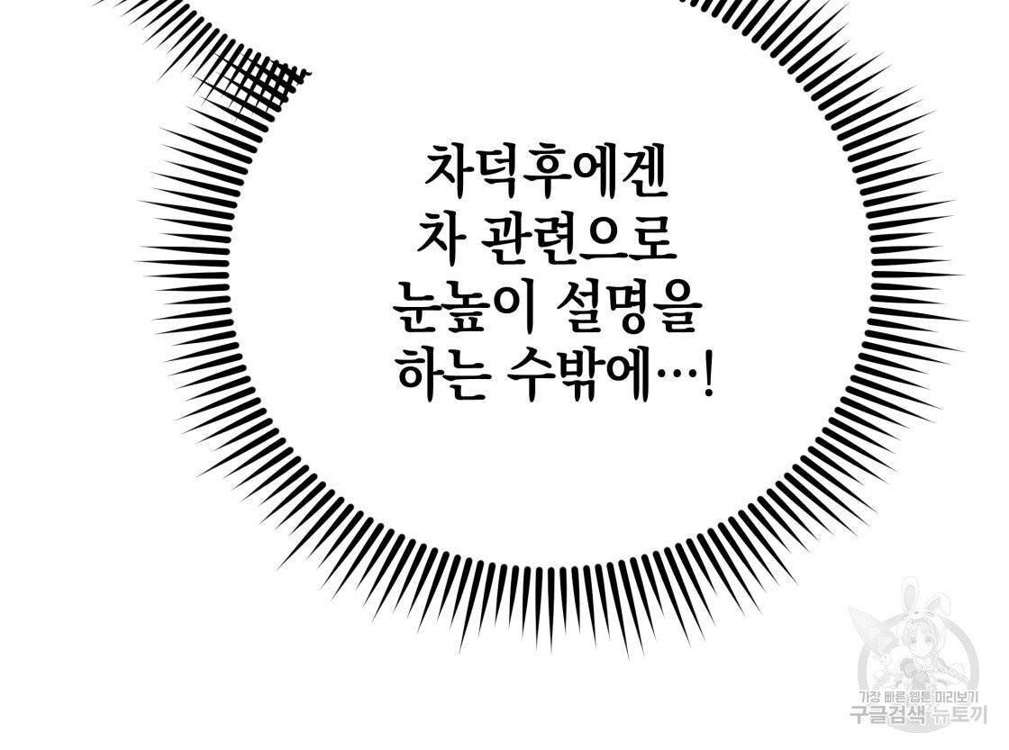 너랑 나는 이래서 안 돼 15화 98