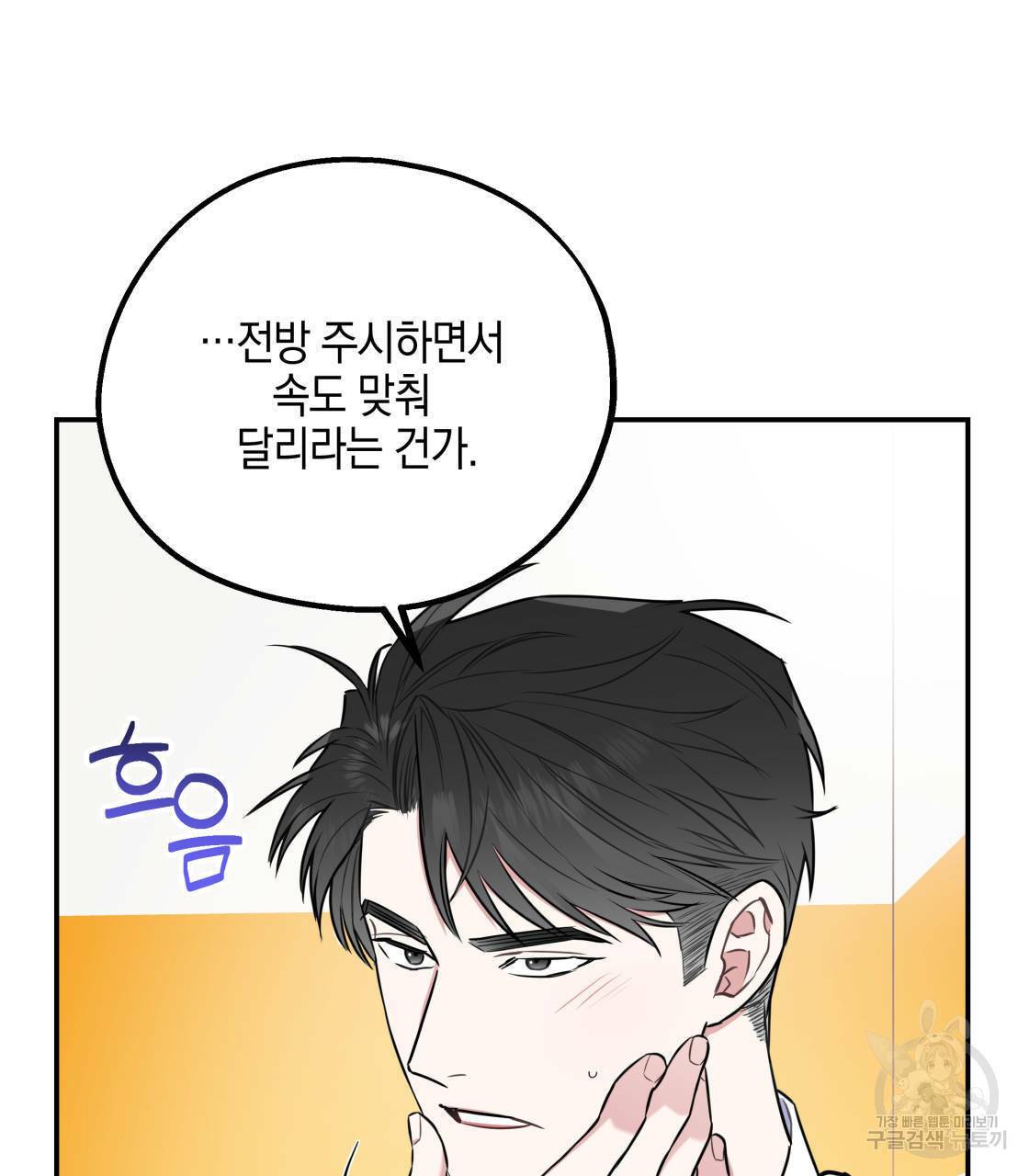 너랑 나는 이래서 안 돼 15화 99