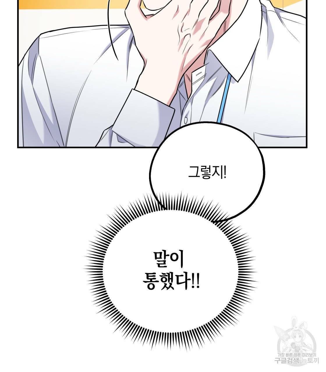 너랑 나는 이래서 안 돼 15화 100