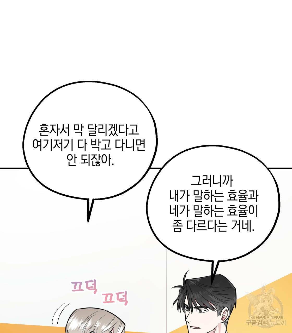 너랑 나는 이래서 안 돼 15화 101