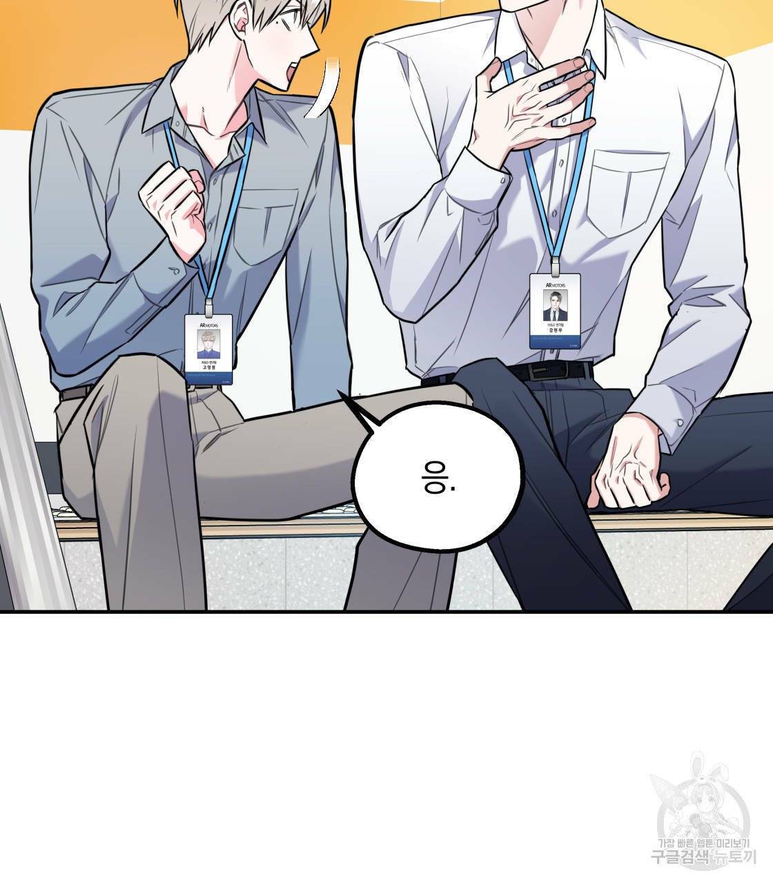 너랑 나는 이래서 안 돼 15화 102