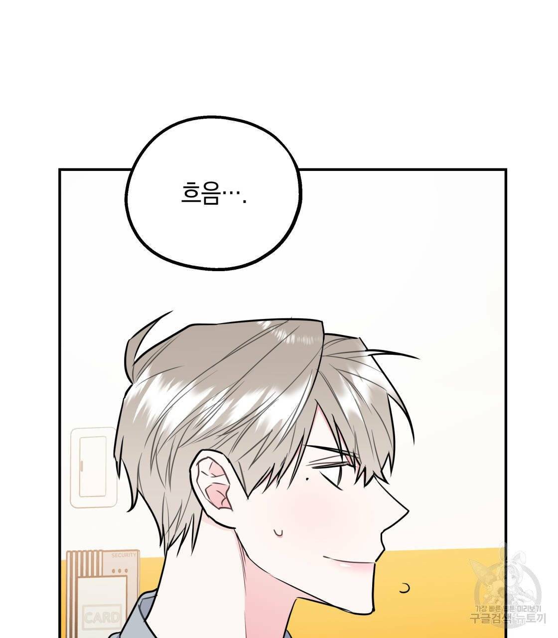 너랑 나는 이래서 안 돼 15화 103