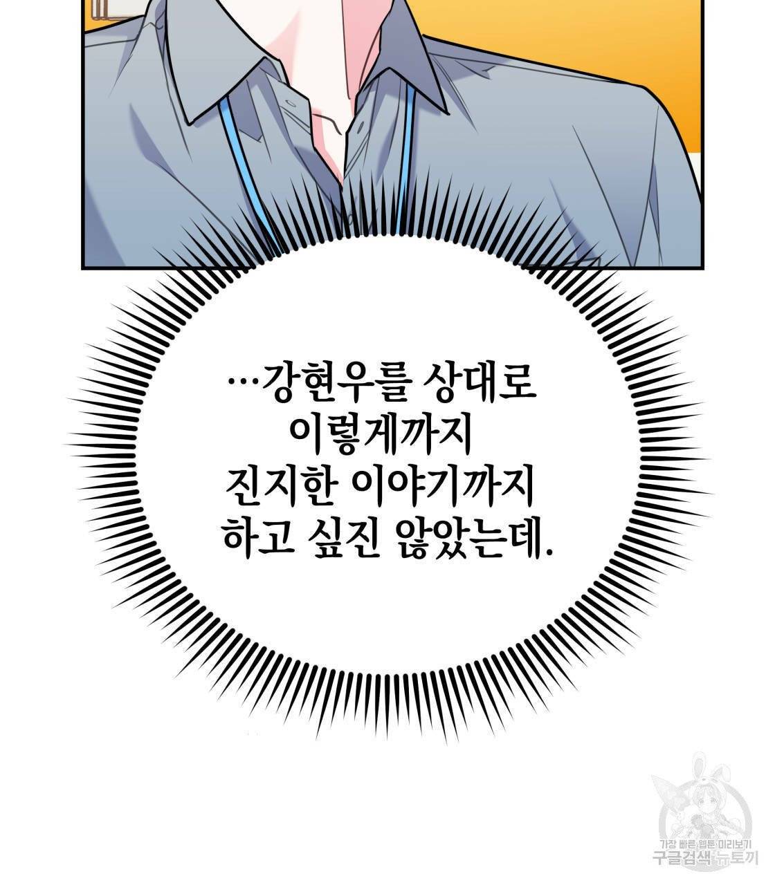 너랑 나는 이래서 안 돼 15화 104