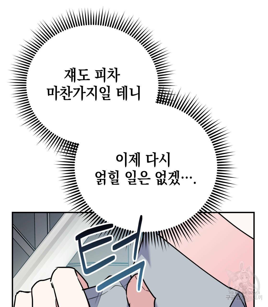 너랑 나는 이래서 안 돼 15화 105