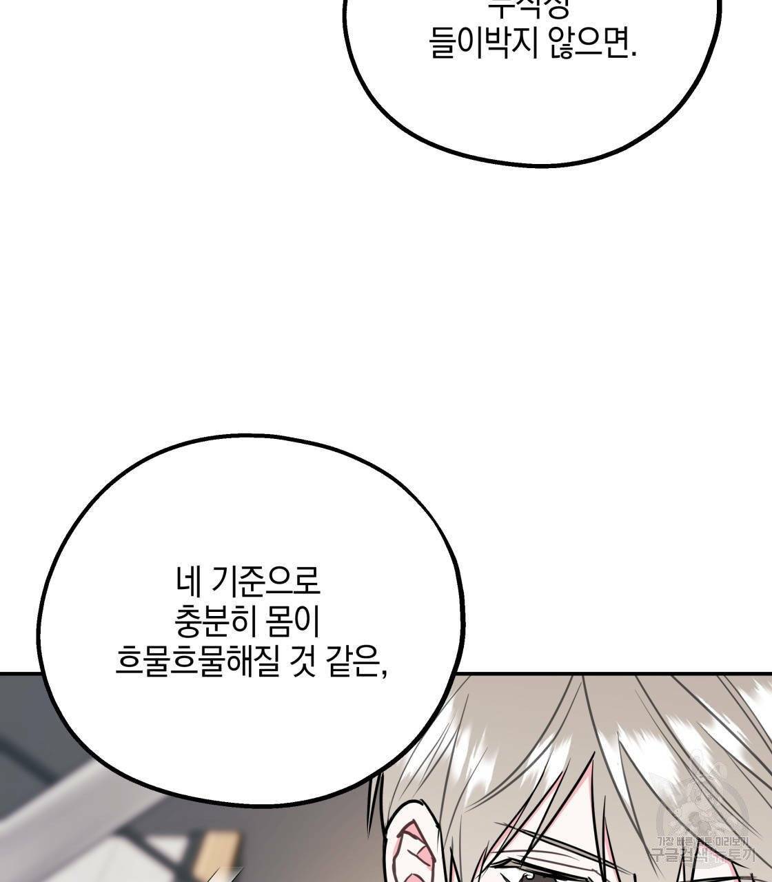 너랑 나는 이래서 안 돼 15화 107