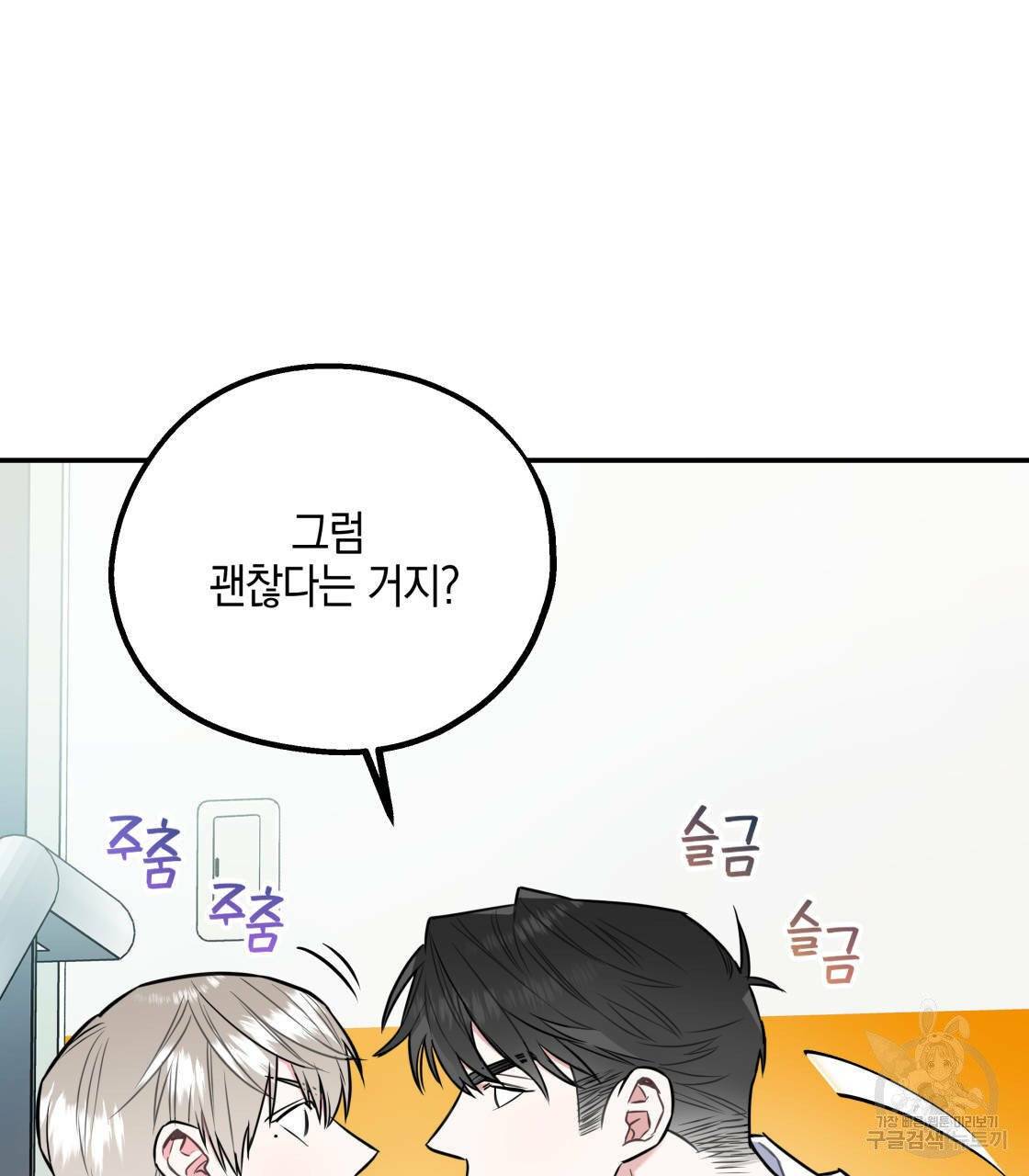 너랑 나는 이래서 안 돼 15화 110