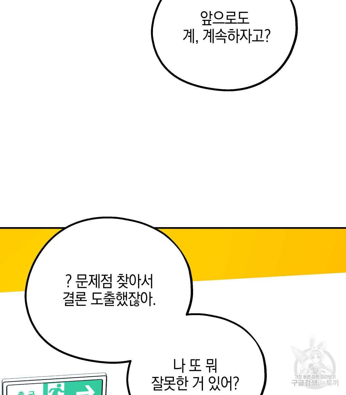 너랑 나는 이래서 안 돼 15화 112