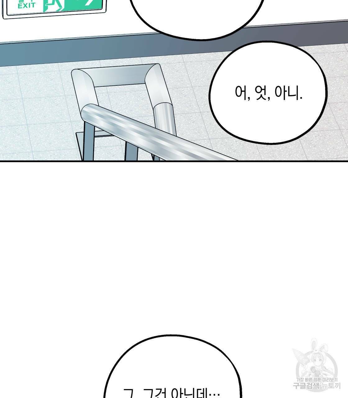 너랑 나는 이래서 안 돼 15화 113