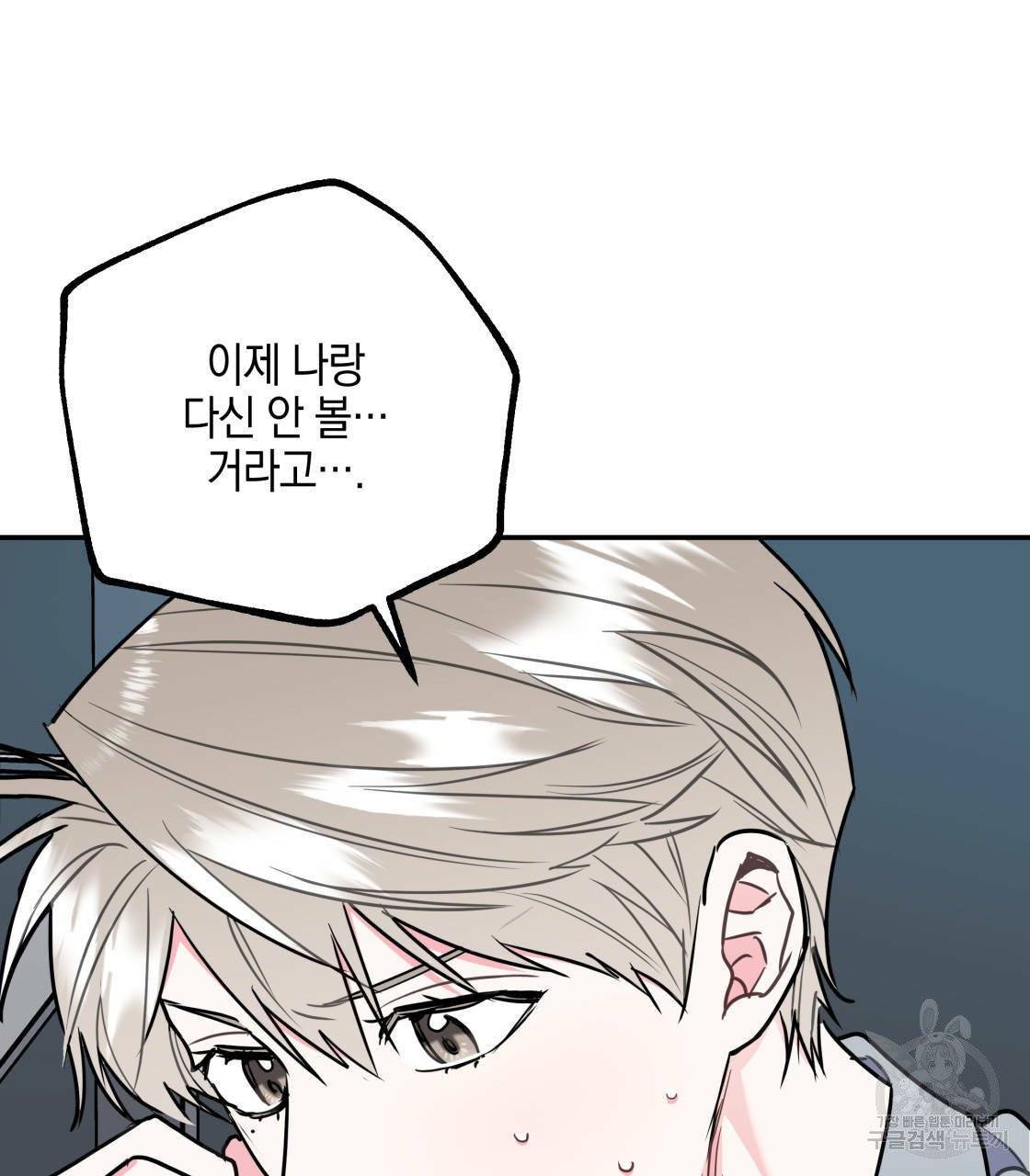 너랑 나는 이래서 안 돼 15화 115