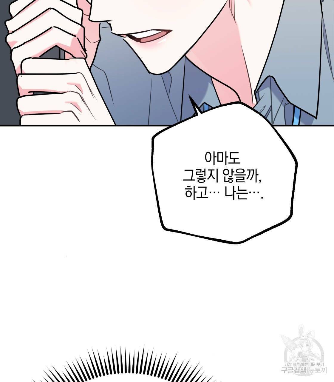 너랑 나는 이래서 안 돼 15화 116