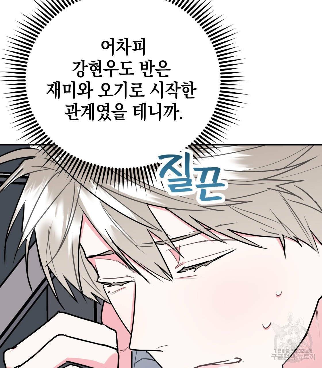 너랑 나는 이래서 안 돼 15화 117