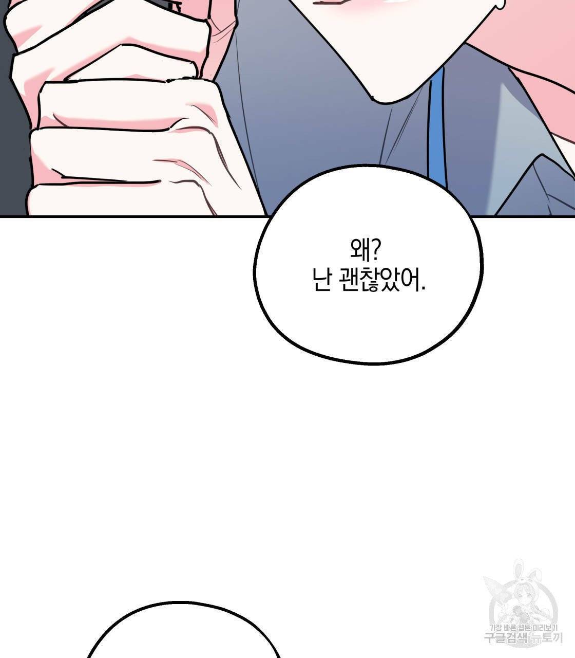 너랑 나는 이래서 안 돼 15화 118