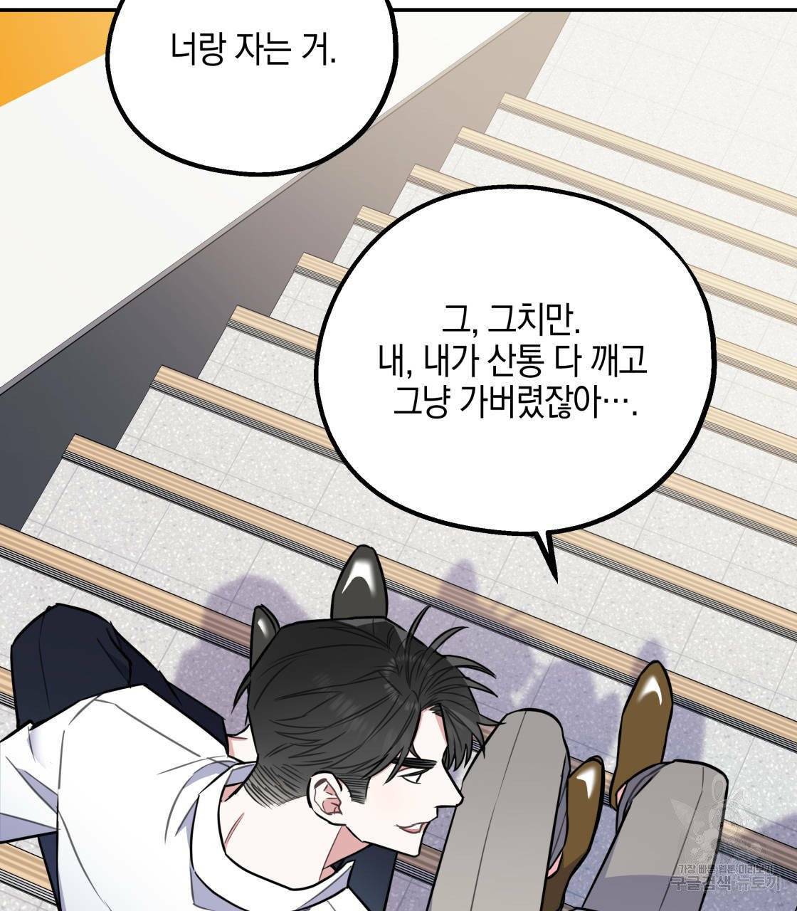 너랑 나는 이래서 안 돼 15화 119