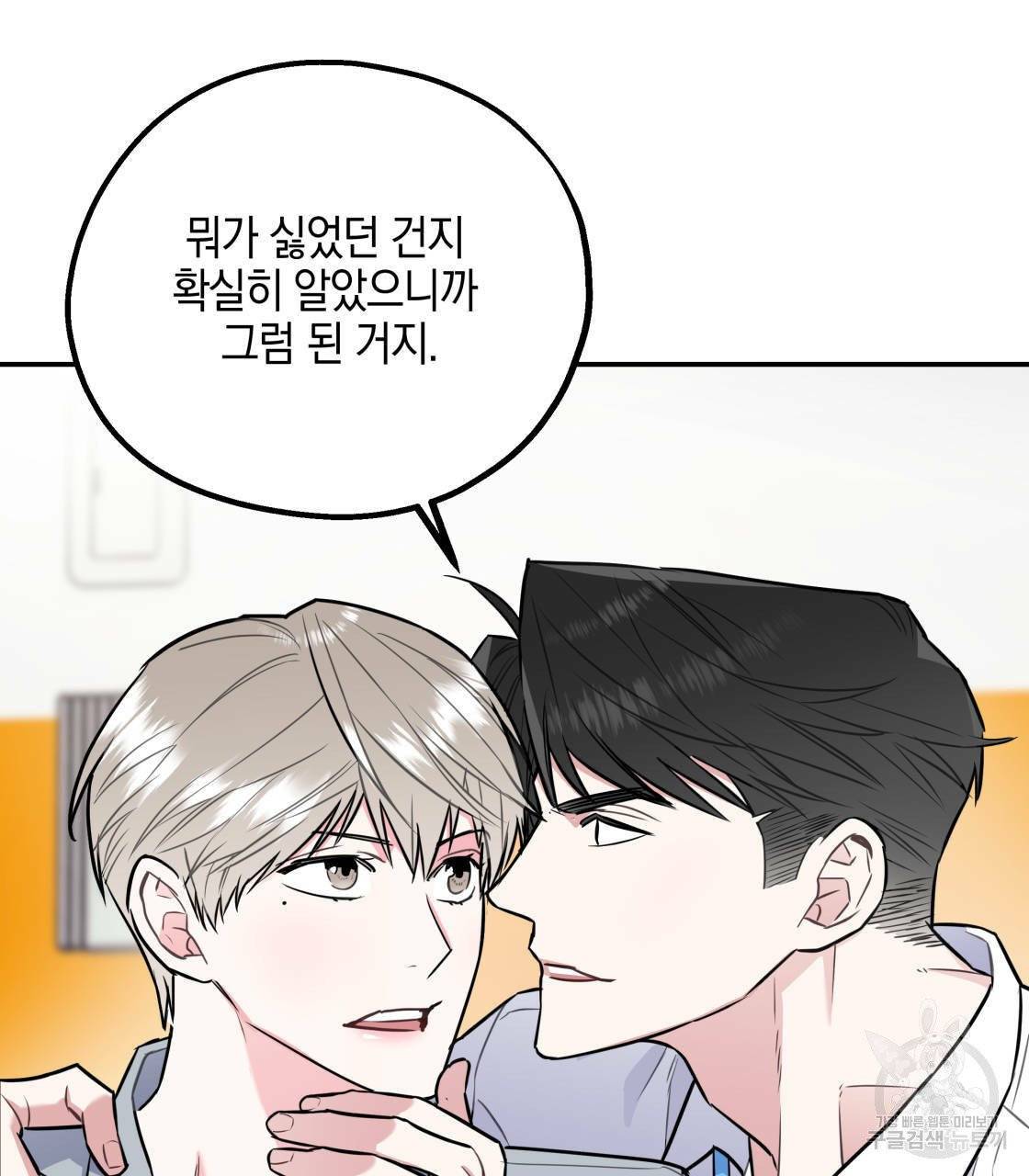 너랑 나는 이래서 안 돼 15화 122